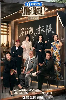 极限挑战第十季 综艺海报