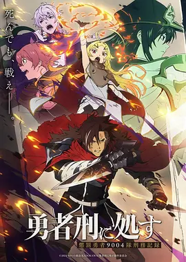时光代理人2 动漫海报